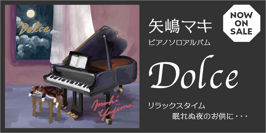 アルバムDolce発売中